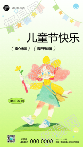 儿童节快乐幼儿园活动宣传手机海报