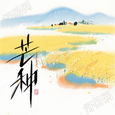 芒种时节水墨风麦田微信公众号次图
