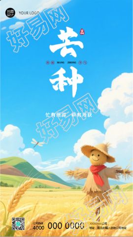 芒种忙有所得耕有所获创意手机海报