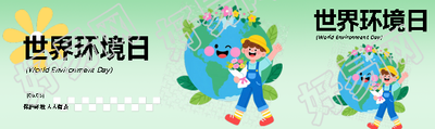世界环境日卡通简约公众号封面图