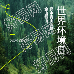 6月5日世界环境日宣传微信公众号次图