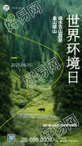 世界环境日守护碧水蓝天手机海报