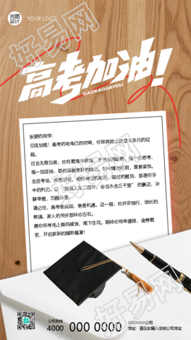 高考加油未来可期实景创意手机海报