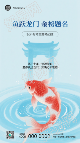 鱼跃龙门高考顺利蓝色简约手机海报
