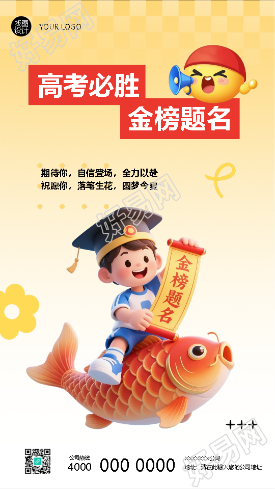 落笔生花高考必胜3D风格手机海报