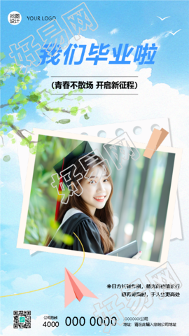 我们毕业啦卡通纸飞机创意手机海报