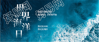 世界海洋日善待海洋微信公众号首图