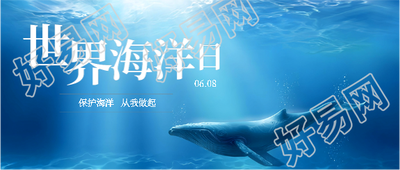 世界海洋日知识科普微信公众号首图