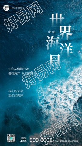 世界海洋日人与自然和谐共生手机海报