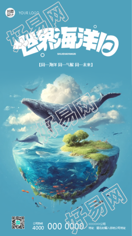 世界海洋日守护生命摇篮手机海报