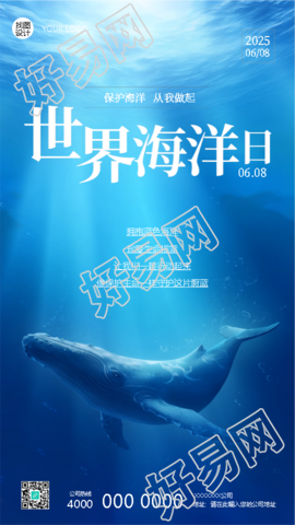 世界海洋日保护海洋从我做起手机海报