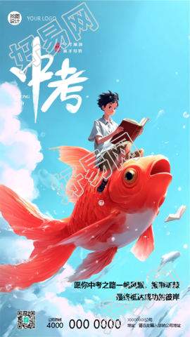 中考一帆风顺创意宣传手机海报