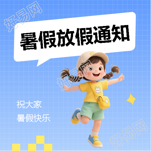 暑假快乐蓝色简约微信公众号次图