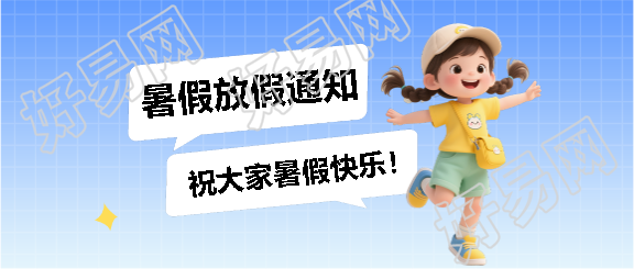 暑假放假动漫女孩微信公众号首图