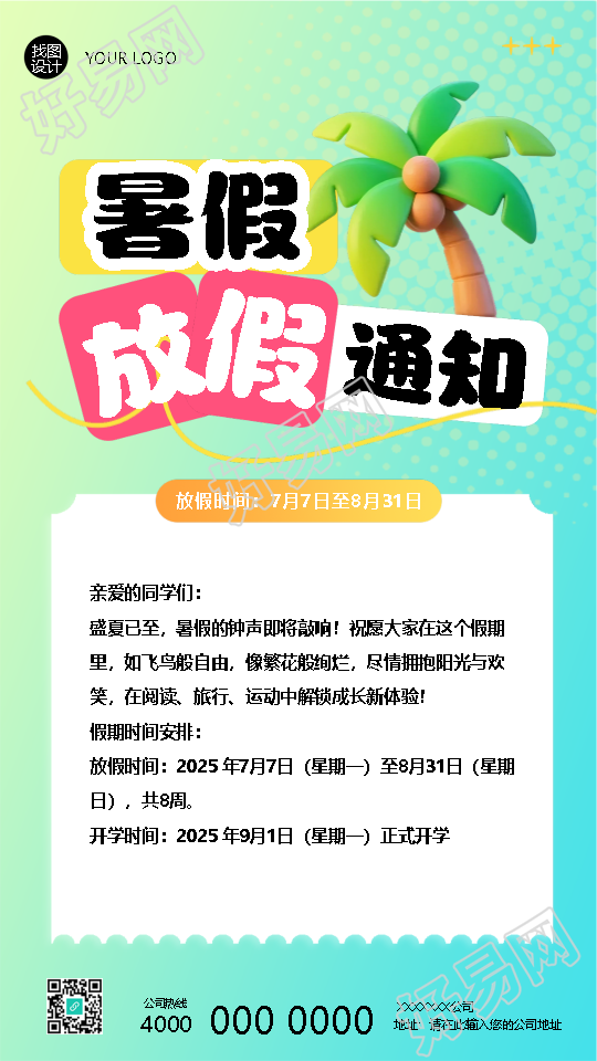 暑假放假通知3D极简风手机海报