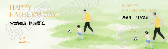 父亲节父爱如山公众号封面图
