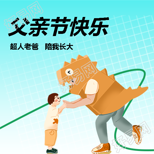 父亲节简约宣传微信公众号次图