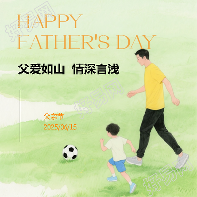 父亲节活动宣传微信公众号次图