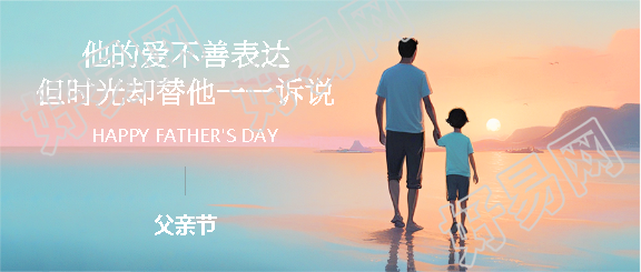 父亲节感恩父亲微信公众号首图