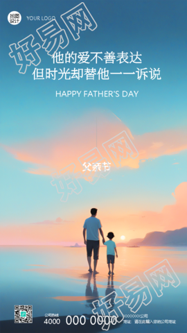 父亲节温馨文案宣传手机海报