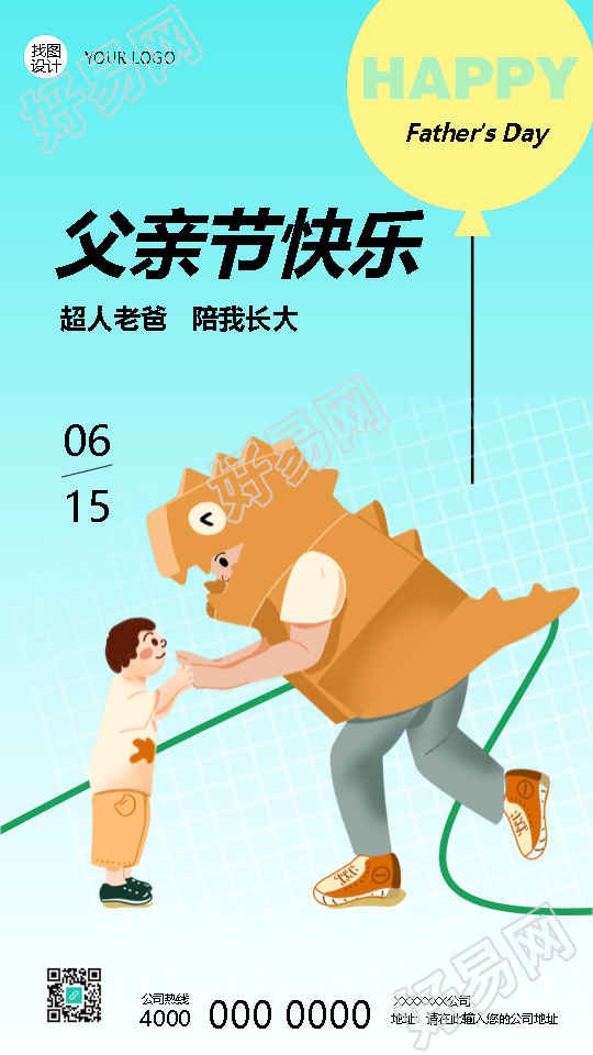 父亲节快乐亲子活动宣传手机海报