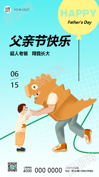 父亲节快乐亲子活动宣传手机海报