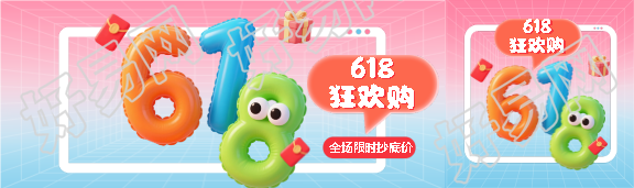618狂欢购创意气球公众号封面图