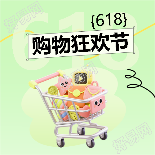 618购物节小清新风微信公众号次图