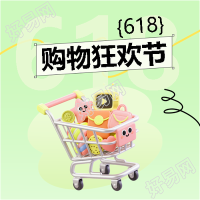 618购物节小清新风微信公众号次图