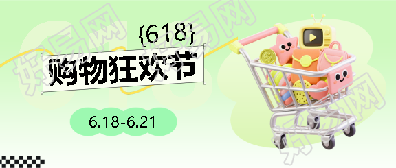 618购物狂欢节夏日清新微信公众号首图