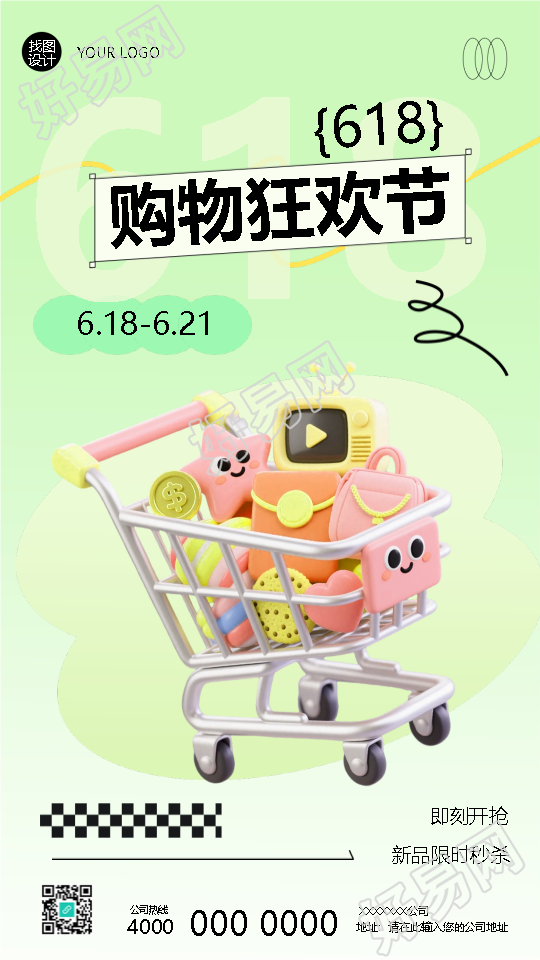 618购物狂欢节绿色简约手机海报