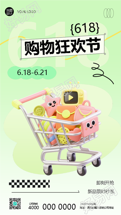 618购物狂欢节绿色简约手机海报