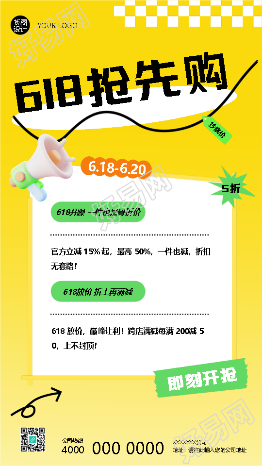 618抢先购亮黄色简约手机海报