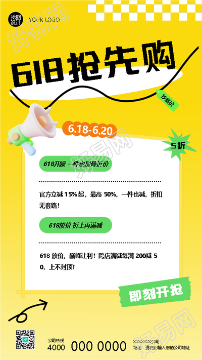 618抢先购亮黄色简约手机海报