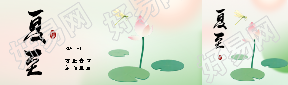 夏至时节国风简约公众号封面图