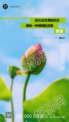 24节气夏至美好如约而至手机海报