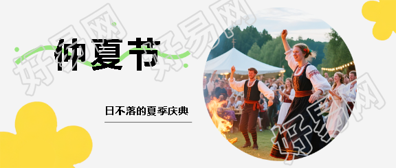 仲夏节日不落庆典微信公众号首图