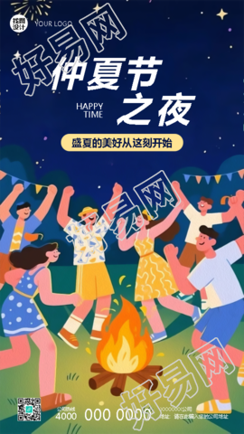 仲夏节之夜传统习俗手机海报