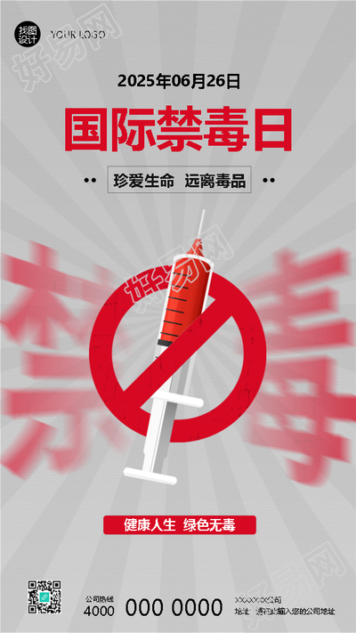 禁毒日健康人生绿色无毒手机海报