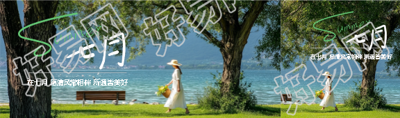 遇见七月杂志风公众号封面图