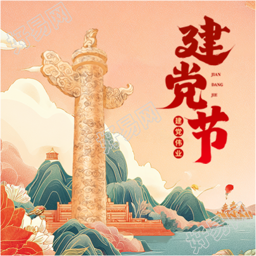 七一建党节国泰民安微信公众号次图