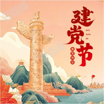七一建党节国泰民安微信公众号次图