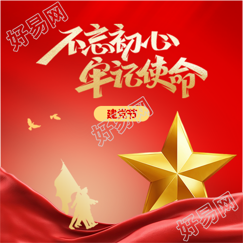 建党节党政红色微信公众号次图