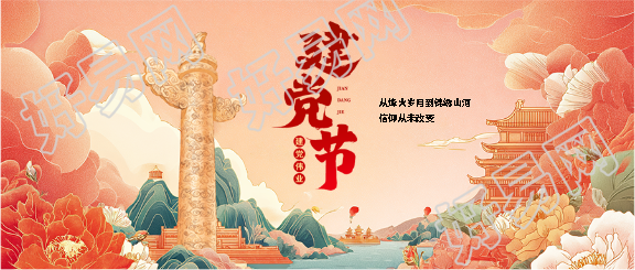 建党节国风华表创意微信公众号首图