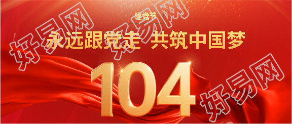 七一建党节红色简约微信公众号首图