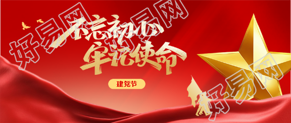 建党节不忘初心创意微信公众号首图