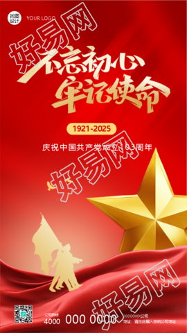 建党节不忘初心紧随党步手机海报