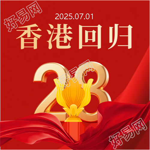 香港回归红色极简风微信公众号次图