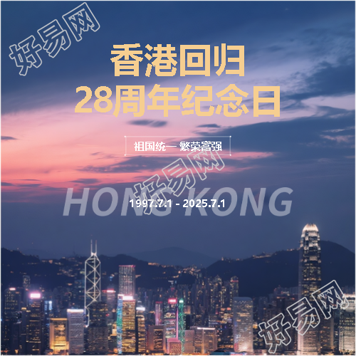 香港回归欢歌庆贺微信公众号次图