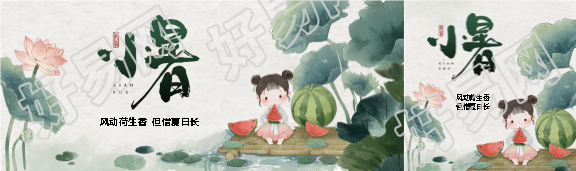 小暑节气国风小女孩公众号封面图